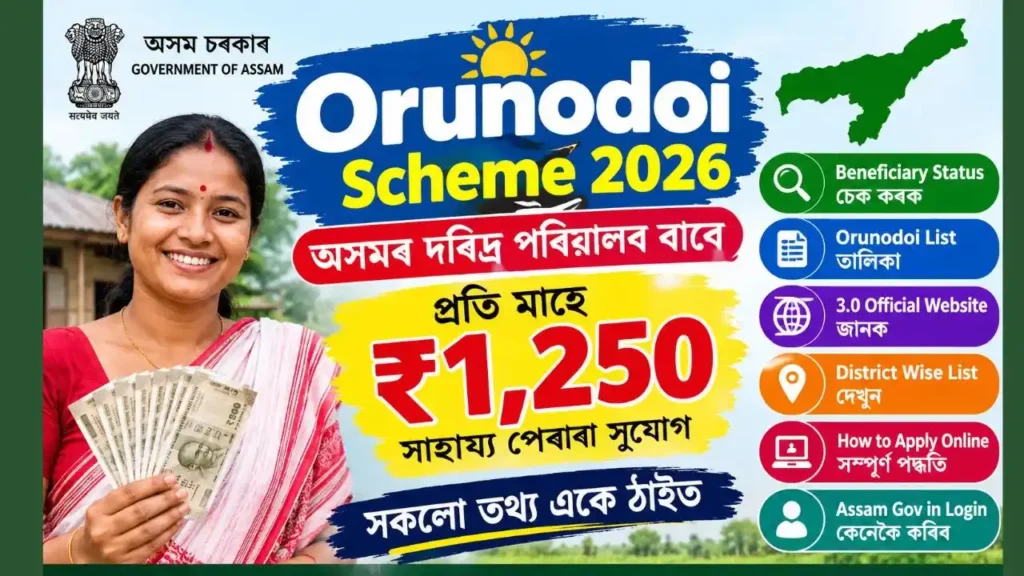 Orunodoi Scheme
