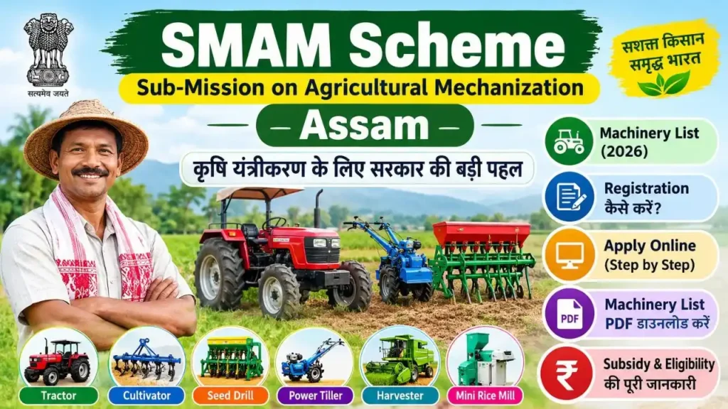 SMAM Scheme