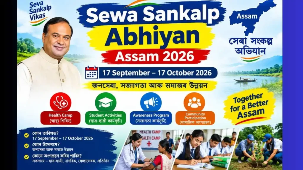 Sewa Sankalp Abhiyan Assam